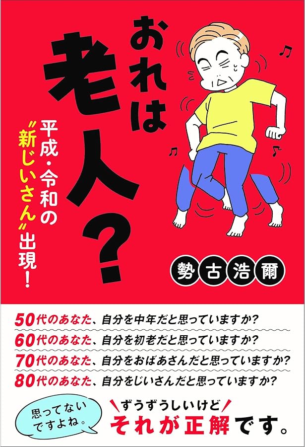 Amazon.co.jp: 77歳、喜寿のリアル: やっぱり昔は良かった!? (定年後の